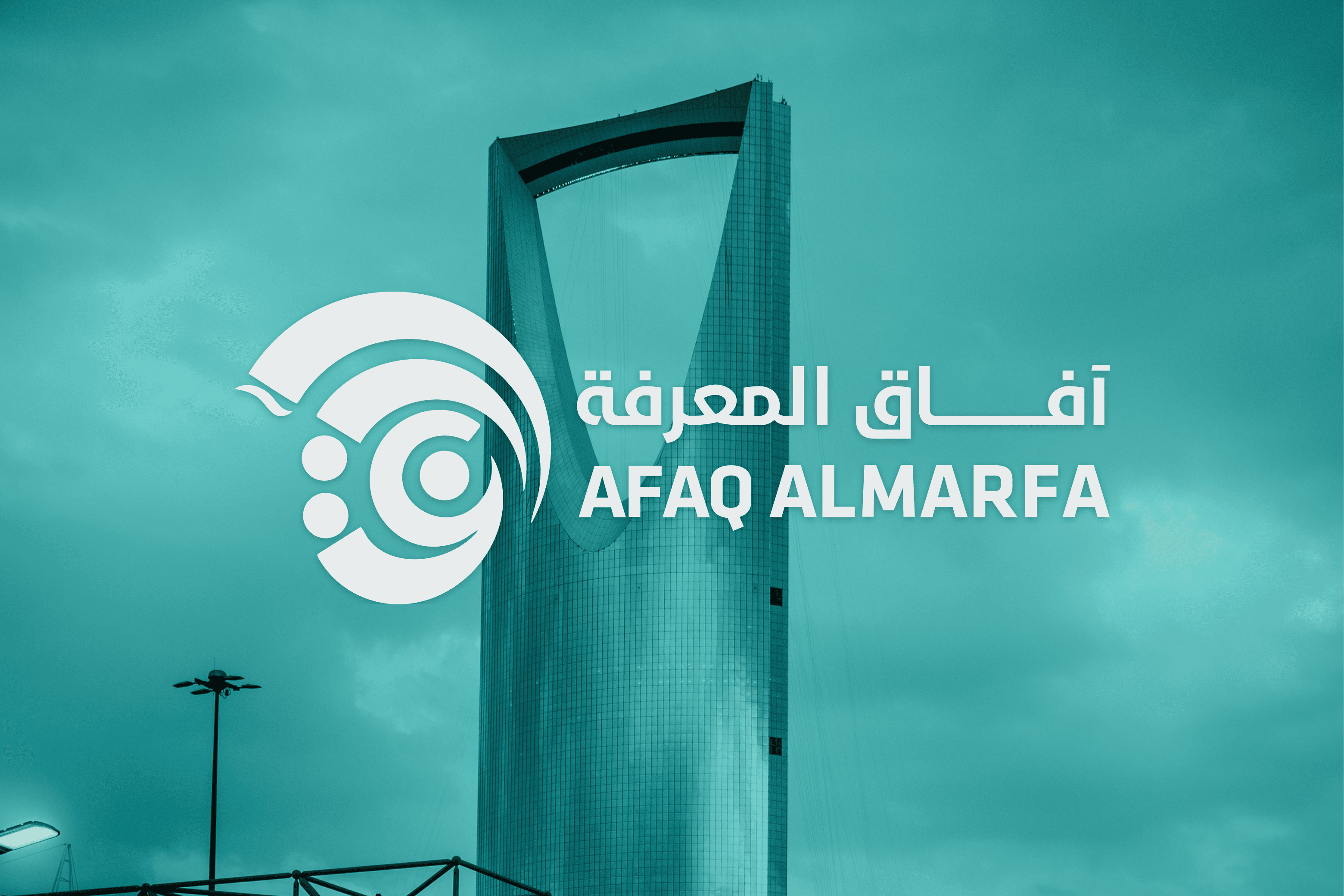 آفاق المعرفة